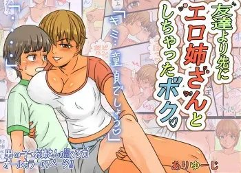 I Fucked the Hot Big Sister Before My Friend Could manga cover