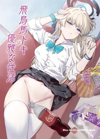 [AERODOG (inu)] Asuma Toki no Yuuga na Seikatsu (Blue Archive) [Digital] manga cover
