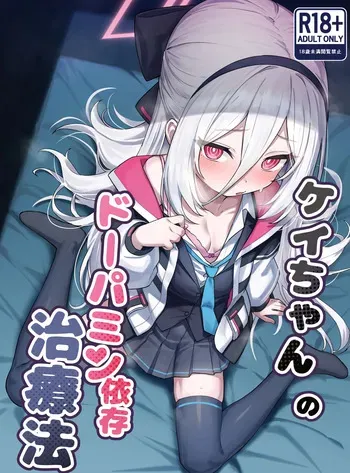 [Yakitori Umihal (umiHAL)] Kei-chan no Dopamine Izon Chiryouhou (Blue Archive) [Digital] manga cover