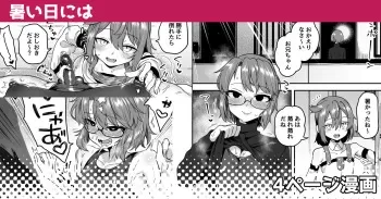 Atsui hi ni wa | On a Hot Day manga cover