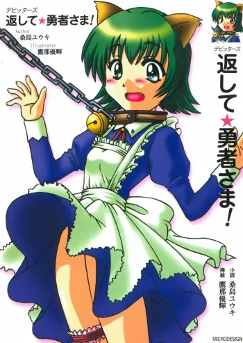 [Kuwashima Yuuki × Takana Yu-ki] The Bidders, Return of Our Hero manga cover
