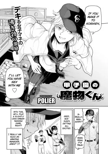 Kōshien no Mamono-kun | The Monster of Koshien manga cover