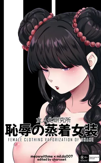 [MeowWithMe & Milda007] Female Clothing Vaporization of Shame manga cover