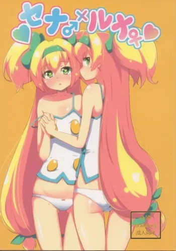 (C86) [Catcher's mitt of silver (Kaname Nagi)] Sena ♂ x Luna ♀ (BLAZBLUE) manga cover