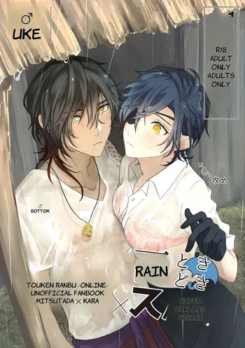 [Miso] Ame Tokidoki Futanari × Supadari - English manga cover