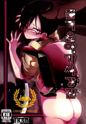 [Egao ga Ichiban (Tsukusun)] Ureshihime Kankan [Korean] [Liberty Library] [Digital] manga cover