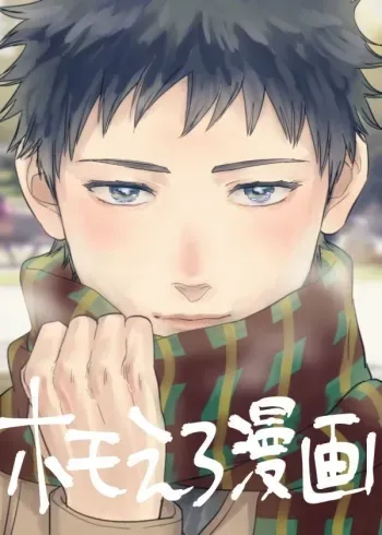 Homo no Ero Manga manga cover