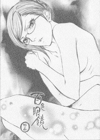 (C71) [Negibouzu (Yoshida Negi)] Hyakuiromegane (Bleach) manga cover