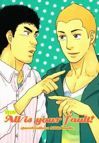 [Hyakushiki (Hyaku)] All is your fault! (Space Brothersi) manga cover