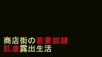 [Naya] Hitozuma Shiri Dorei Hatsumi - Kougyaku Roshutsu Shoutengai Zenpen manga cover