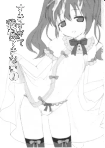(C81) [Kakusei Desire (Kurot)] Suki Sugite Gaman Dekinai! [Korean] manga cover