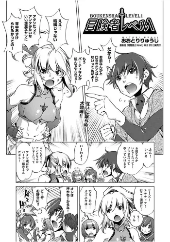 [Ootori Ryuuji] Boukensha Level 1-3 manga cover