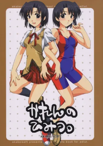 (CR35) [AKABEi SOFT (Alpha)] Karen no Himitsu. (School Rumble) [English] [D-W] manga cover
