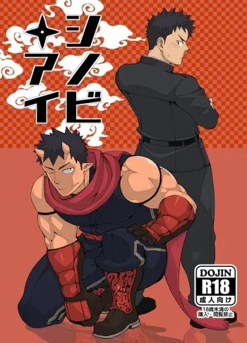 Shinobi Ai | Ninja's Love manga cover