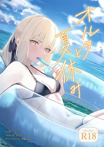 (C106) [Toughness Daikon (Okuma)] Alter to Natsuyasumi (Fate/Grand Order) [Sample] manga cover