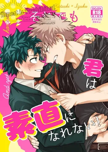 [caramelt (Inata)] それでも君は素直になれない！ (Boku no Hero Academia) [Digital] manga cover