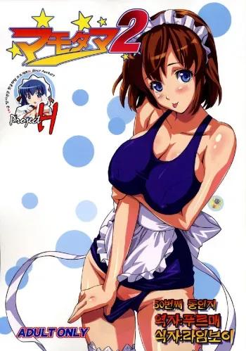 (C69) [Shinjugai (Takeda Hiromitsu, KON-KIT)] Mamotama 2 (Eyeshield 21) [Korean] [Project H] manga cover
