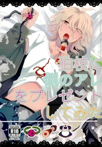 Komaeda ni Rei no Are o Present Shite Mita manga cover