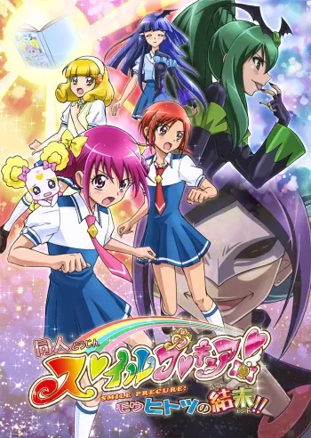 Doujin Smile Precure! manga cover