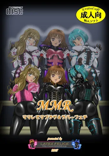 [Latex Felice] MMR Mamare de Maburavu & Rubber Fetish manga cover