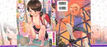 [Sakurafubuki Nel] Nakayoshi Kouen manga cover