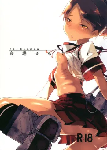 (C90) [SHIS (Z-ton)] Hentai Selection (Kantai Collection -KanColle-) manga cover
