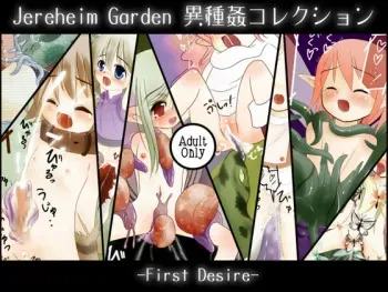 [Jereheim Garden (Midoriko)] Jereheim Garden Ishukan Collection - First Desire - manga cover