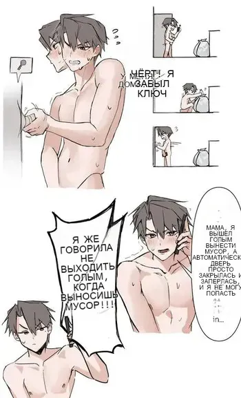 Taniguchi forgets his key and can't enter the house [Russian] manga cover