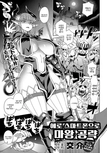[Kousuke] Ero Smapho de LasBoss Kouryaku | 에로 스마트폰으로 마왕 공략 (COMIC Anthurium 2019-09) [Korean] [몸] [Digital] manga cover