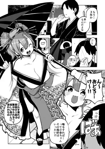 [ひまじんのいず] 花魁小傘ちゃん manga cover