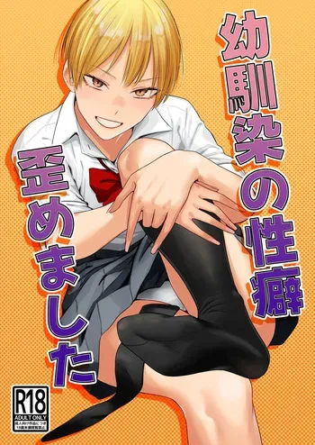 [Tsukumo Nikyu] Osananajimi no seiheki yugamemashita manga cover