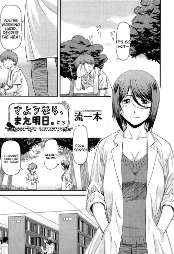 Sayounara, Mataashita. | Goodbye Tomorrow #3 manga cover