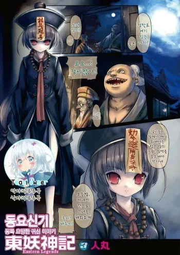 [Hitomaru] Eastern Legends 3 (PLUM FE 5) [Korean] [Digital] [Team Owner] manga cover