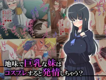 [Haruharutei] Jimi de Kyonyuu na Imouto wa Cosplay suru to Hatsujou Shichau ? manga cover