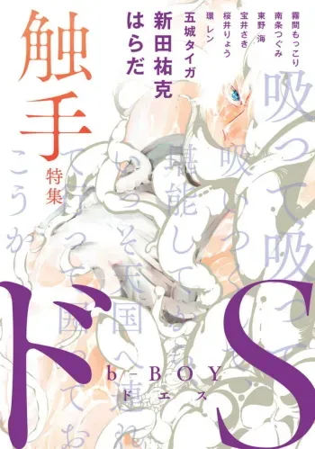 Uchuu no Mozuku | Space Mozuku manga cover