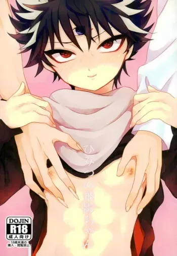 [Dynamic Pants (Aibu)] Himitsu no tobikage-chan (Yu Yu Hakusho) manga cover
