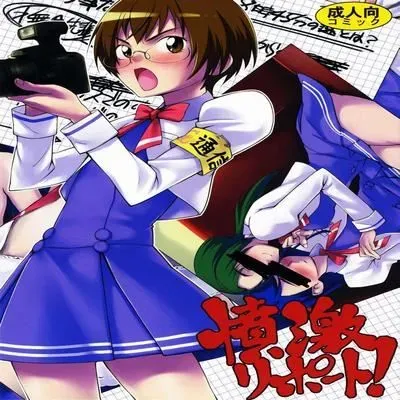 Fungeki Report! [Doujinshi] manga cover