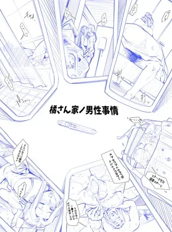 [Izuminoaru] Tachibana-san-chi no Dansei Jijou Tachibana Kyouka (Tachibana-san-chi no Dansei Jijou) manga cover