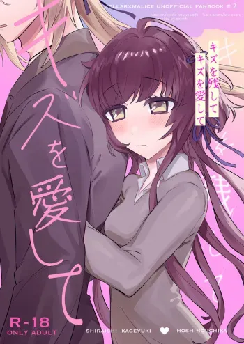 (Love Collection 2023 in Summer) [Opantsu Kyouwakoku (Achichi)] Kizu o Nokoshite Kizu o Aishite - leave scars,love scars (Collar x Malice) [Sample] manga cover