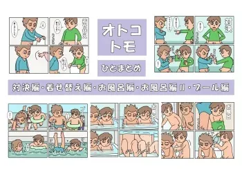 [Rakugaki] Otokotomo Matome manga cover