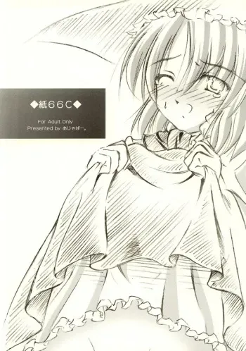(C66) [Ajapaa. (Okina Naoki)] Kami 66C (Touhou Project) manga cover