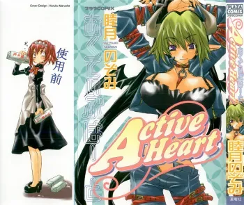 [Mutsuki Nozomi] Active Heart manga cover