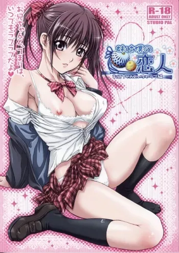 Imouto wa Boku no Koibitoï½žOniiLove Henï½ž | My Sister is My GirlfriendLove with Onii-Chan manga cover