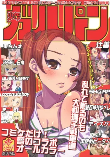 (C91) [Longyi Collab (Various)] Shonen Garpan (Girls und Panzer) manga cover