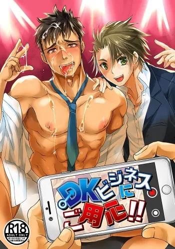 [Studio H.A.O (Tomto)] DK Business ni Goyoujin!! [Digital] manga cover