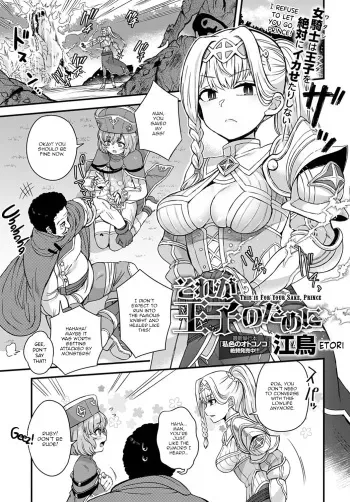 [Etori] Sore ga Ouji no Tame ni | This is for Your Sake, Prince (COMIC Anthurium 2020-09) [English] [Panatical] [Digital] manga cover