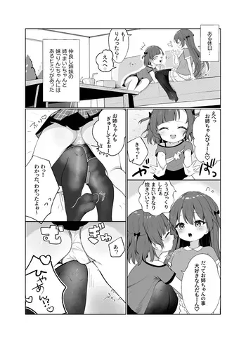 [Rona] Loli Shimai Icha Ecchi Yuri manga cover