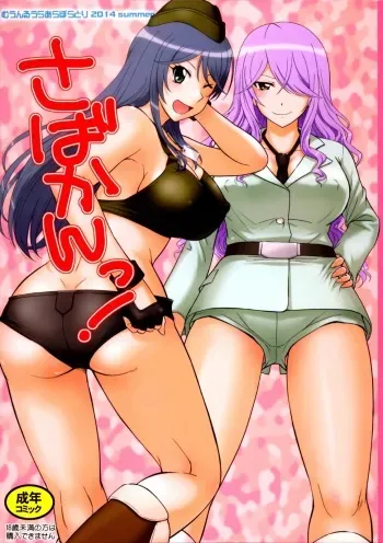 (C86) [MOON RULER (Tsukino Jyogi)] Sabakan! (Sabagebu!) [Spanish] [ganstatrad] manga cover