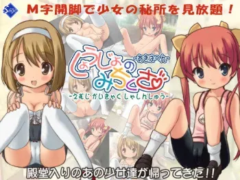 [Sage] Shoujo no Michikusa - Akiba Hen ～M-ji Kaikyaku Shashinshuu～ manga cover