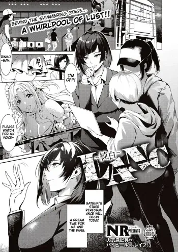 [NR] LANC ~Junpaku~ | Behind The Shimmering Stage... A Whirlpool of Lust (COMIC ExE 46) [English] [Cunny&Cumming Scans] [Digital] manga cover
